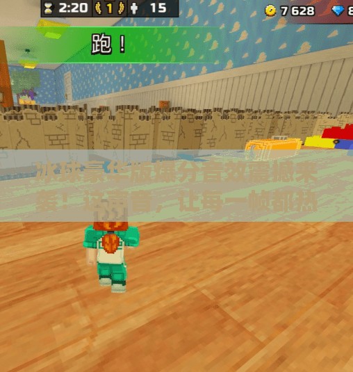 冰球豪华版爆分音效震撼来袭!这声音,让每一帧都热血沸腾!突破冰球豪华版爆分音效 冰球豪华版爆分音效震撼来袭!这声音,让每一帧都热血沸腾!突破冰球豪华版爆分音效